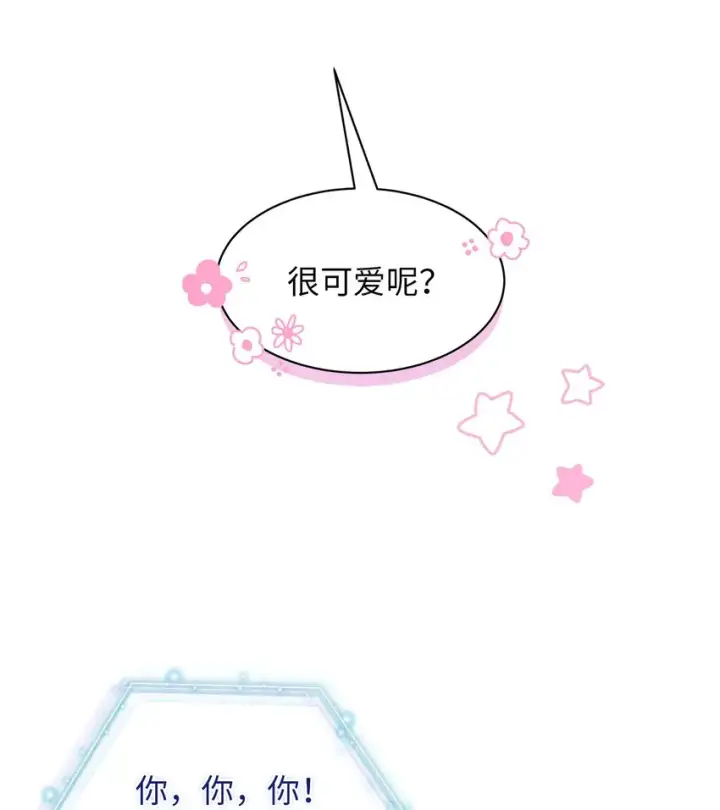 漫画《我是继母，但是女儿太可爱了》52 魔镜差点能看到第43张图