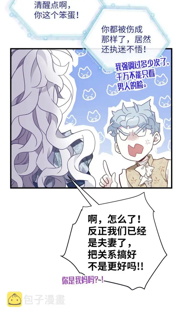 漫画《我是继母，但是女儿太可爱了》52 魔镜差点能看到第44张图