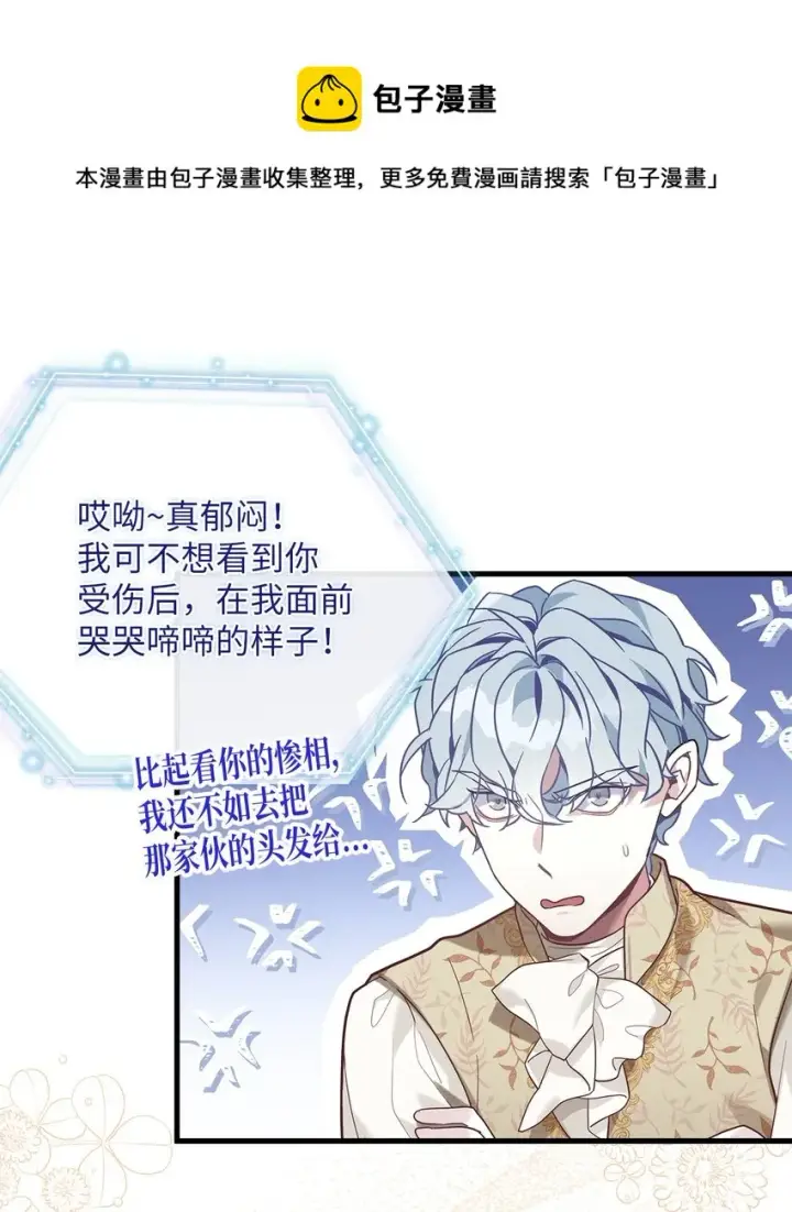 漫画《我是继母，但是女儿太可爱了》52 魔镜差点能看到第45张图