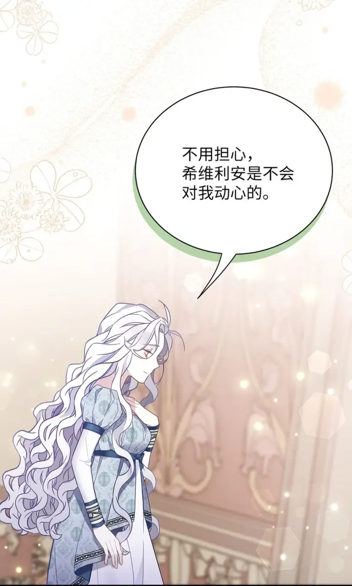 漫画《我是继母，但是女儿太可爱了》52 魔镜差点能看到第46张图