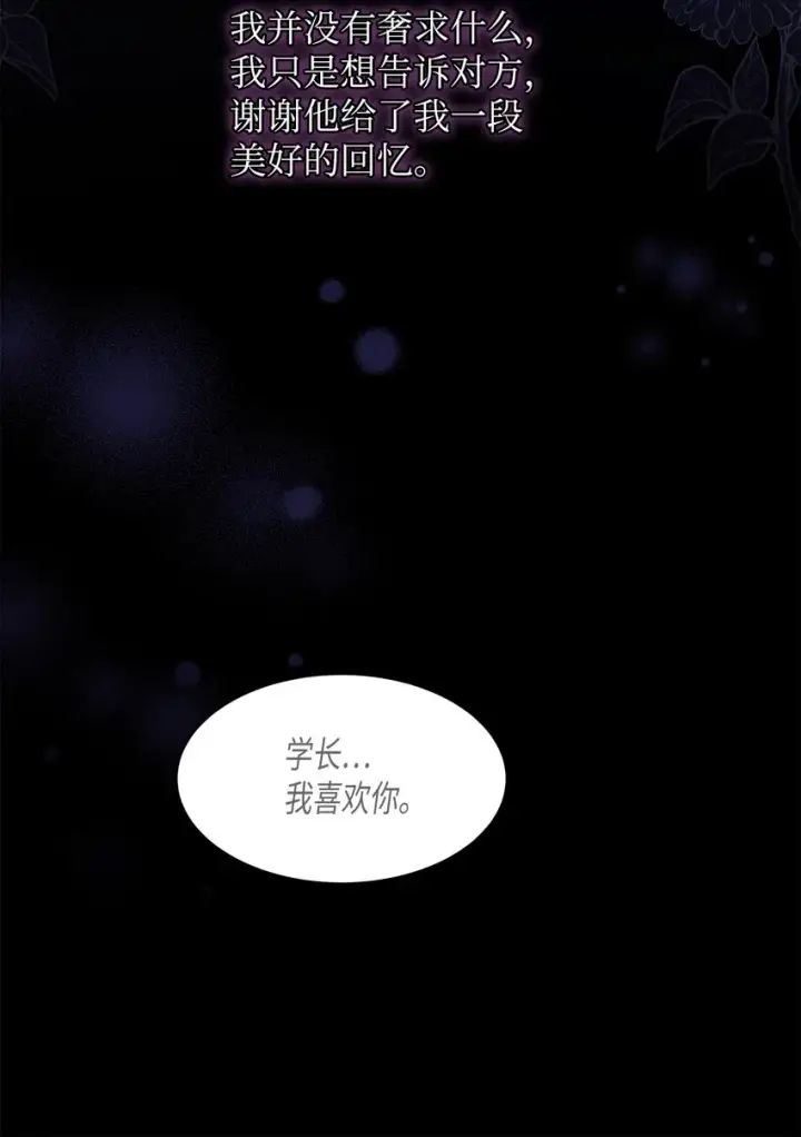 漫画《我是继母，但是女儿太可爱了》52 魔镜差点能看到第48张图