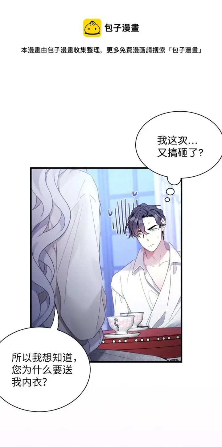 漫画《我是继母，但是女儿太可爱了》52 魔镜差点能看到第5张图