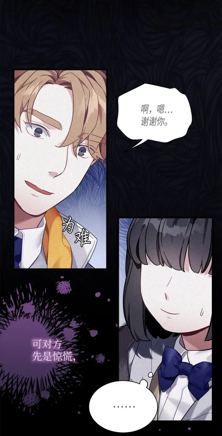 漫画《我是继母，但是女儿太可爱了》52 魔镜差点能看到第50张图