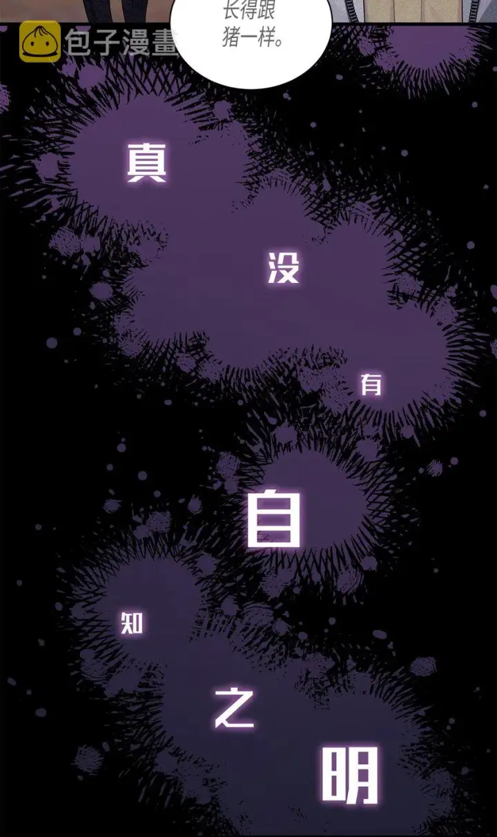 漫画《我是继母，但是女儿太可爱了》52 魔镜差点能看到第52张图