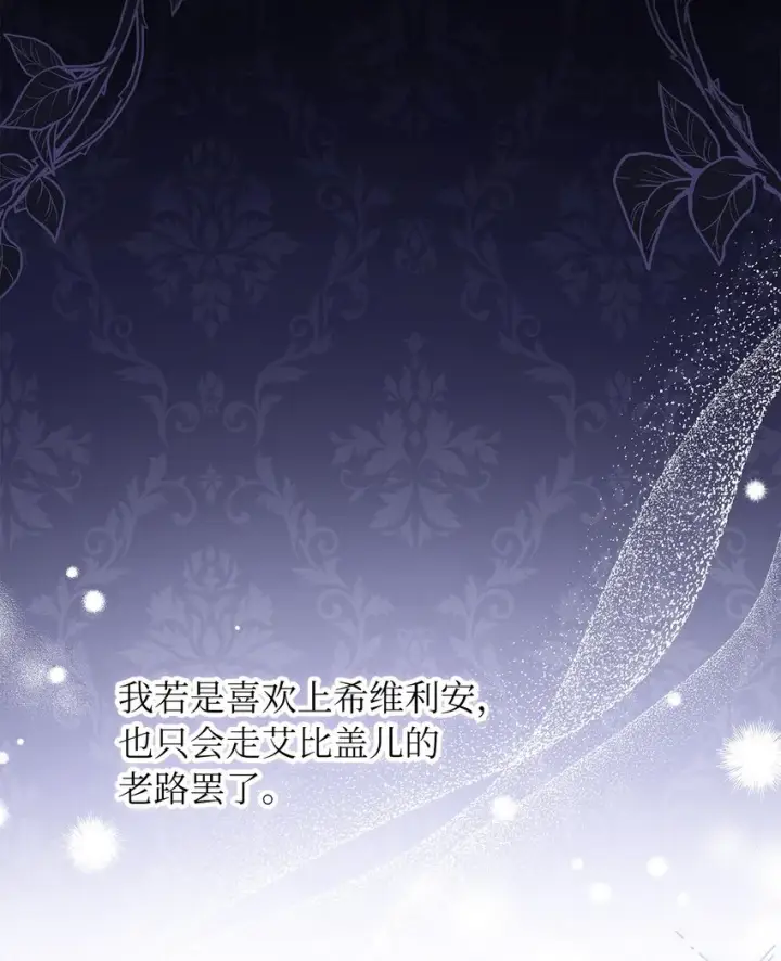 漫画《我是继母，但是女儿太可爱了》52 魔镜差点能看到第54张图