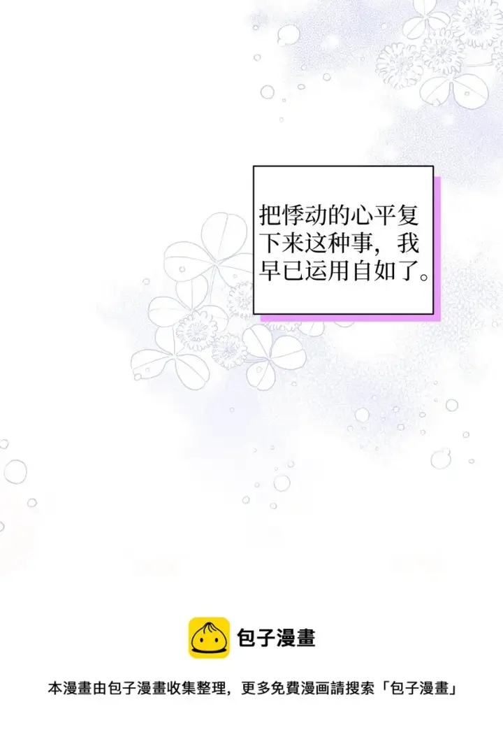 漫画《我是继母，但是女儿太可爱了》52 魔镜差点能看到第57张图