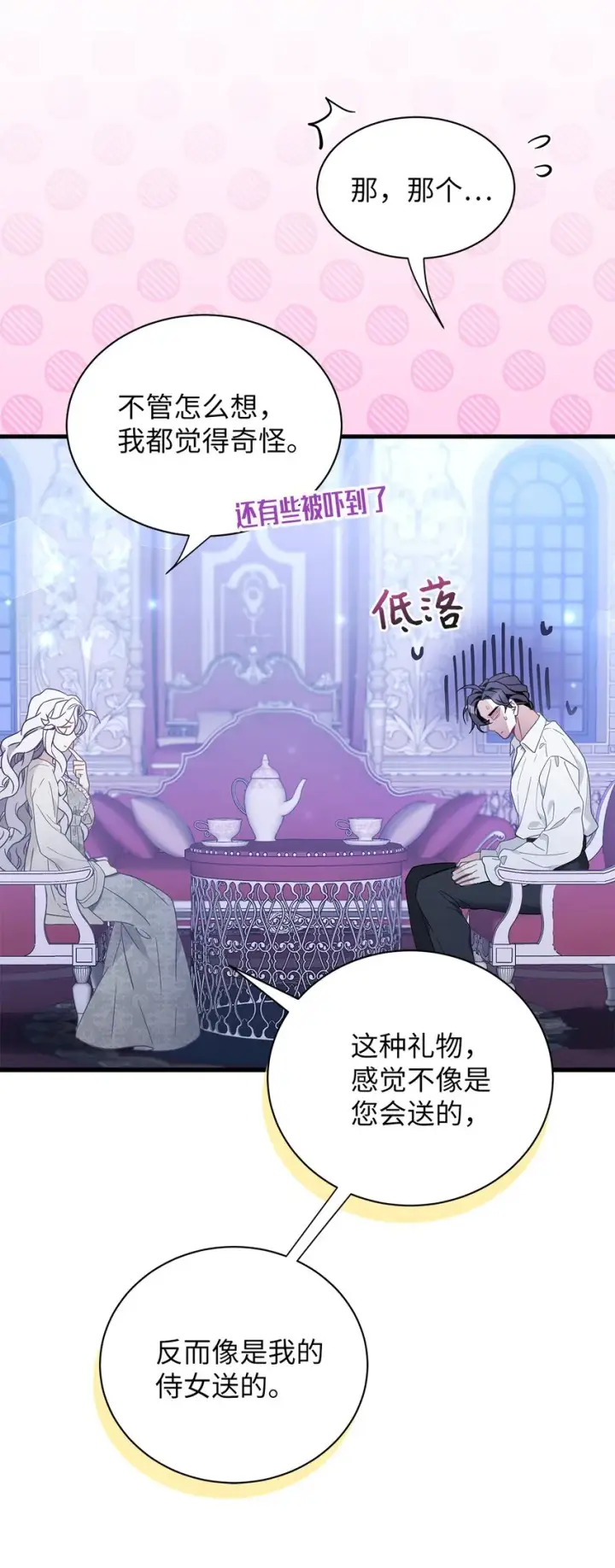 漫画《我是继母，但是女儿太可爱了》52 魔镜差点能看到第6张图