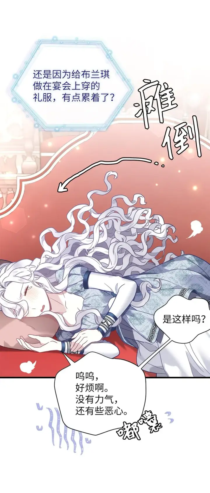 漫画《我是继母，但是女儿太可爱了》52 魔镜差点能看到第60张图