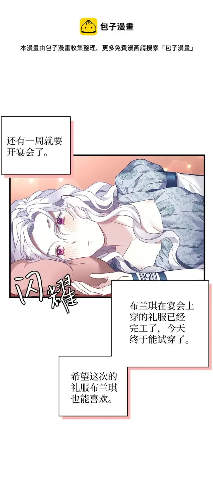 漫画《我是继母，但是女儿太可爱了》52 魔镜差点能看到第61张图