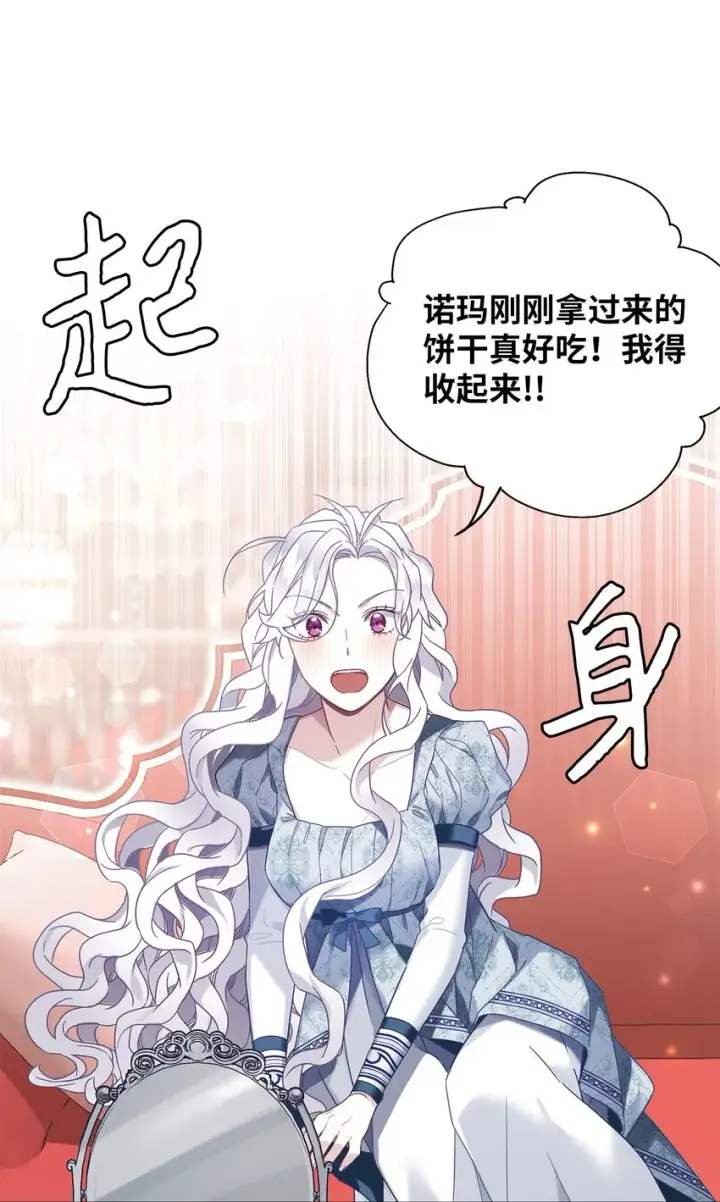 漫画《我是继母，但是女儿太可爱了》52 魔镜差点能看到第62张图