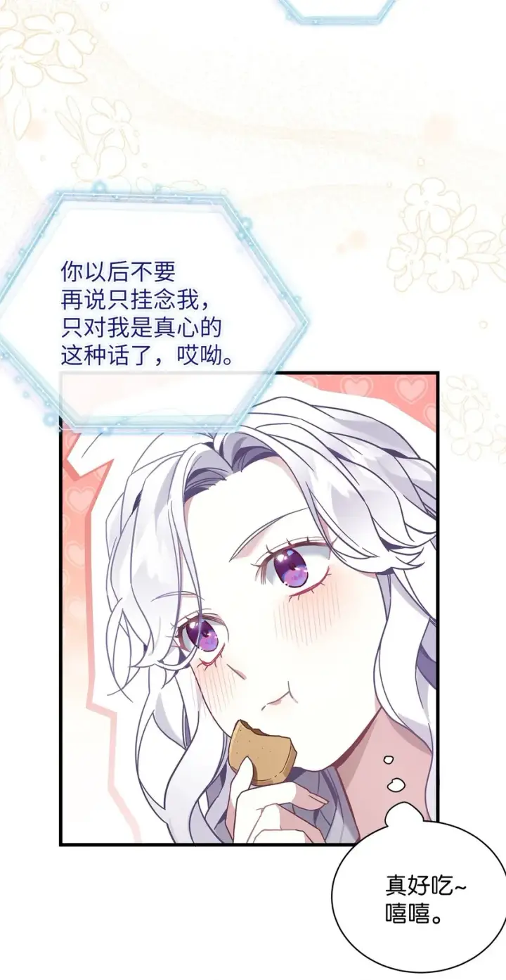 漫画《我是继母，但是女儿太可爱了》52 魔镜差点能看到第64张图