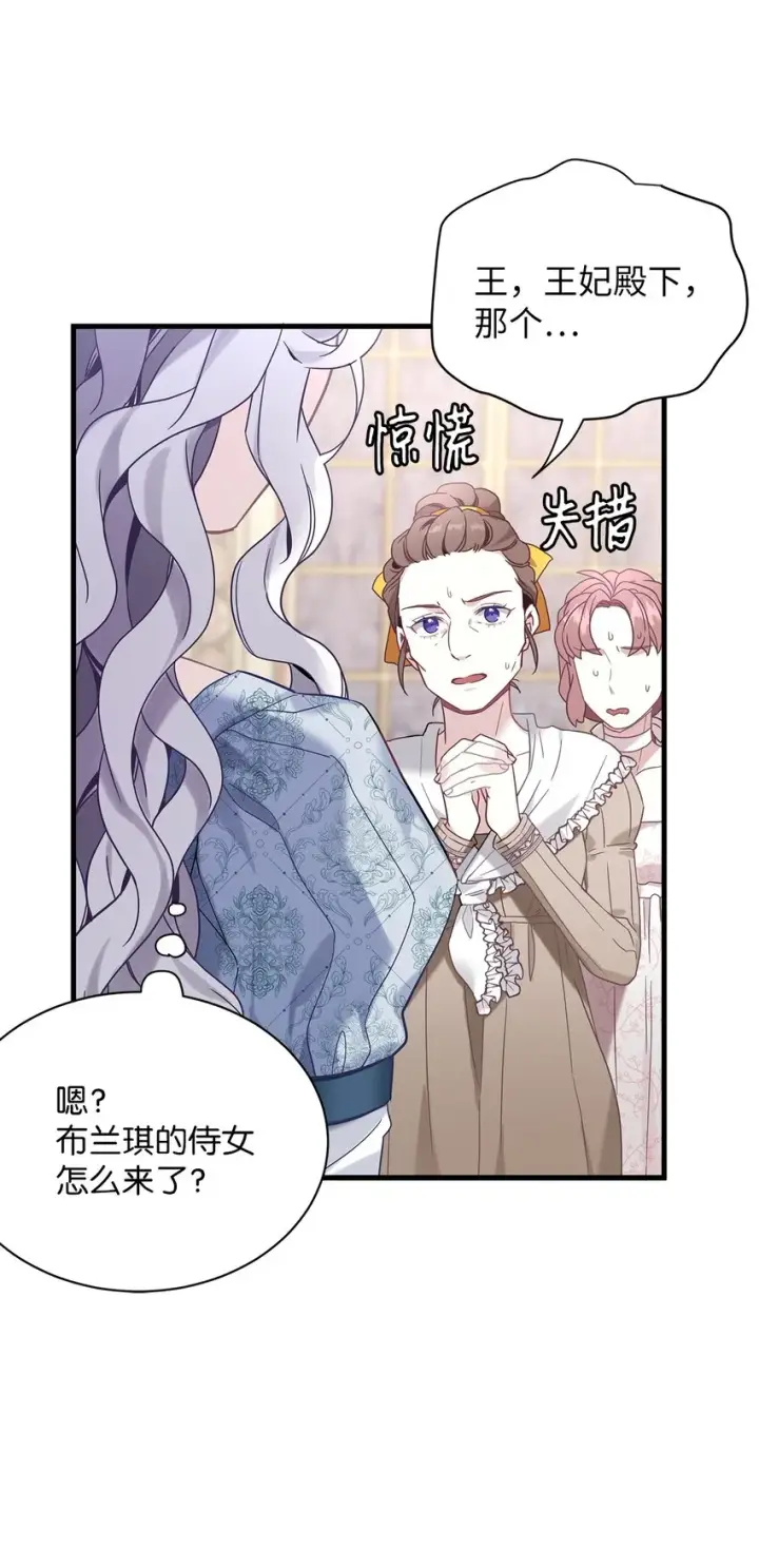 漫画《我是继母，但是女儿太可爱了》52 魔镜差点能看到第66张图