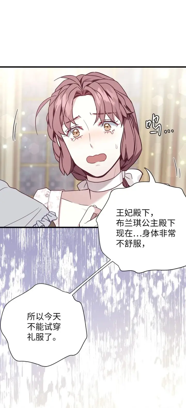 漫画《我是继母，但是女儿太可爱了》52 魔镜差点能看到第67张图