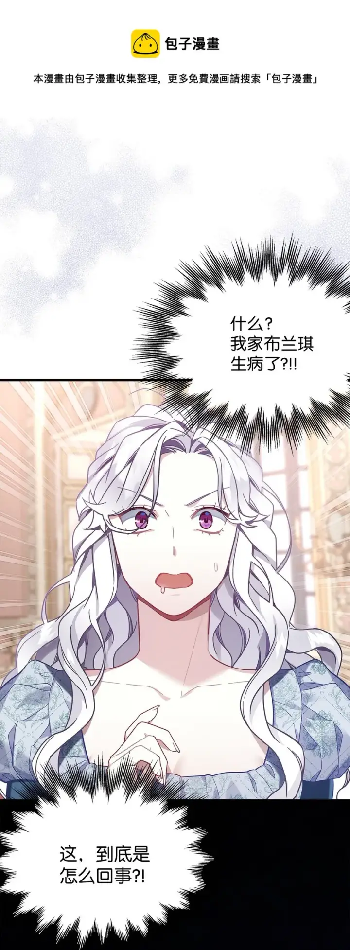 漫画《我是继母，但是女儿太可爱了》52 魔镜差点能看到第69张图