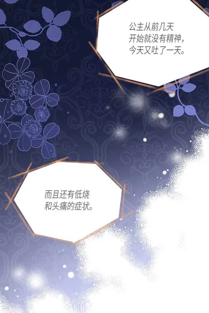 漫画《我是继母，但是女儿太可爱了》52 魔镜差点能看到第71张图