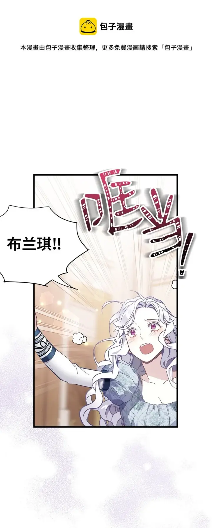 漫画《我是继母，但是女儿太可爱了》52 魔镜差点能看到第73张图