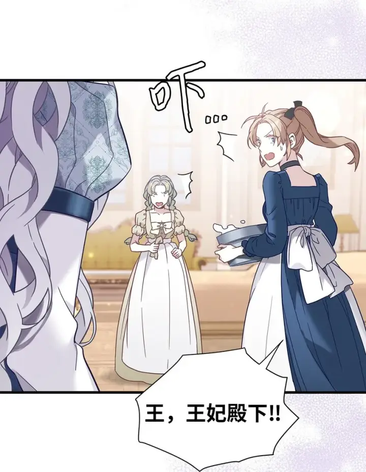 漫画《我是继母，但是女儿太可爱了》52 魔镜差点能看到第74张图