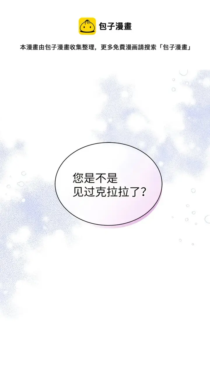 漫画《我是继母，但是女儿太可爱了》52 魔镜差点能看到第9张图