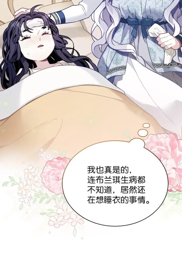 漫画《我是继母，但是女儿太可爱了》53 妈妈在这里第10张图
