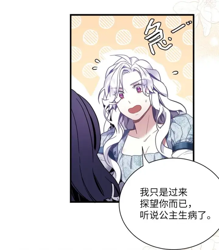 漫画《我是继母，但是女儿太可爱了》53 妈妈在这里第23张图