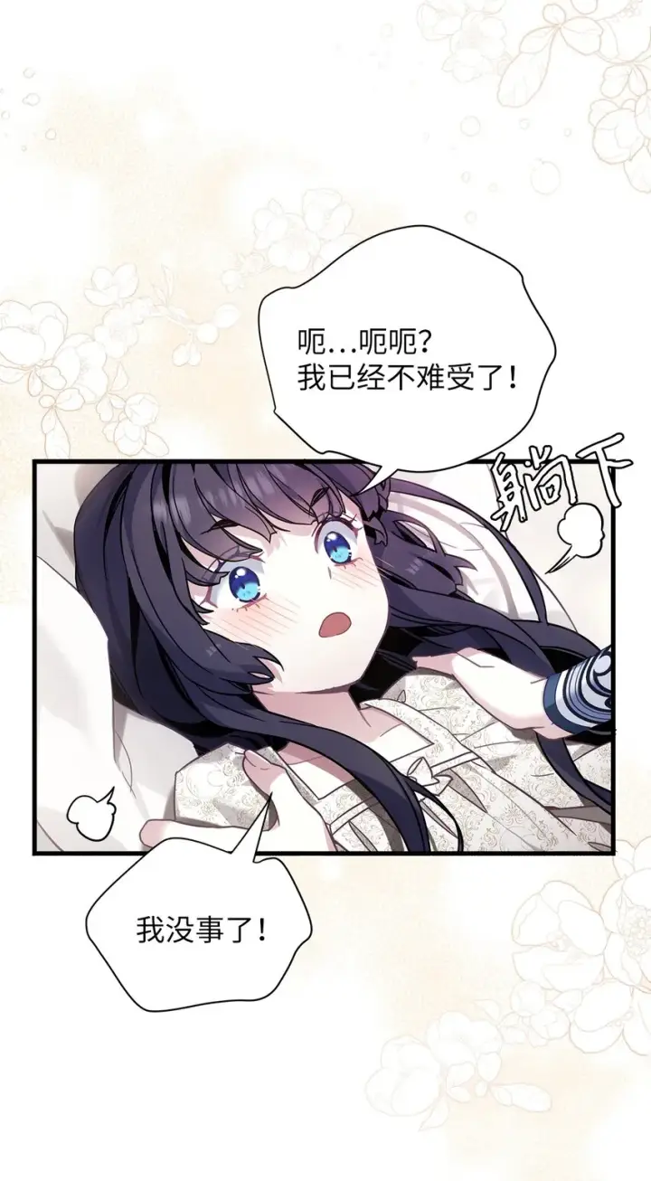 漫画《我是继母，但是女儿太可爱了》53 妈妈在这里第24张图