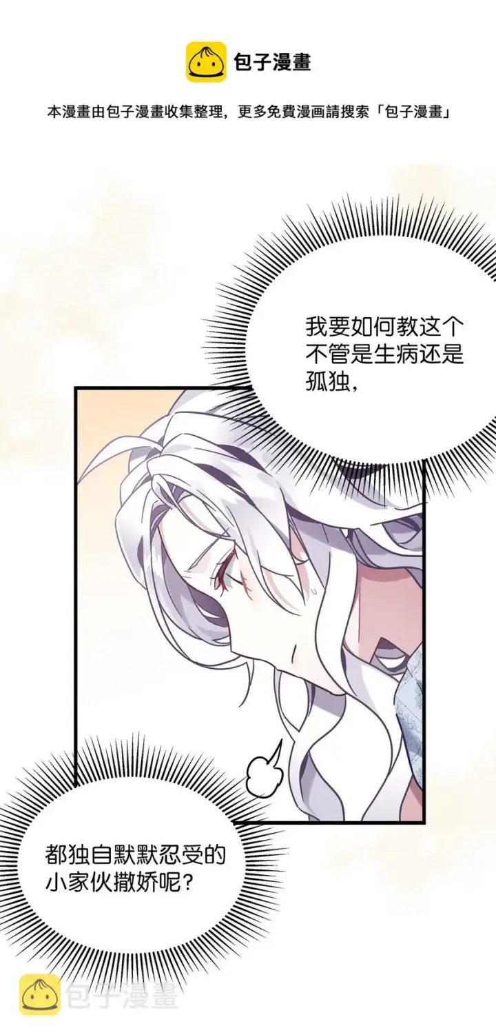 漫画《我是继母，但是女儿太可爱了》53 妈妈在这里第25张图