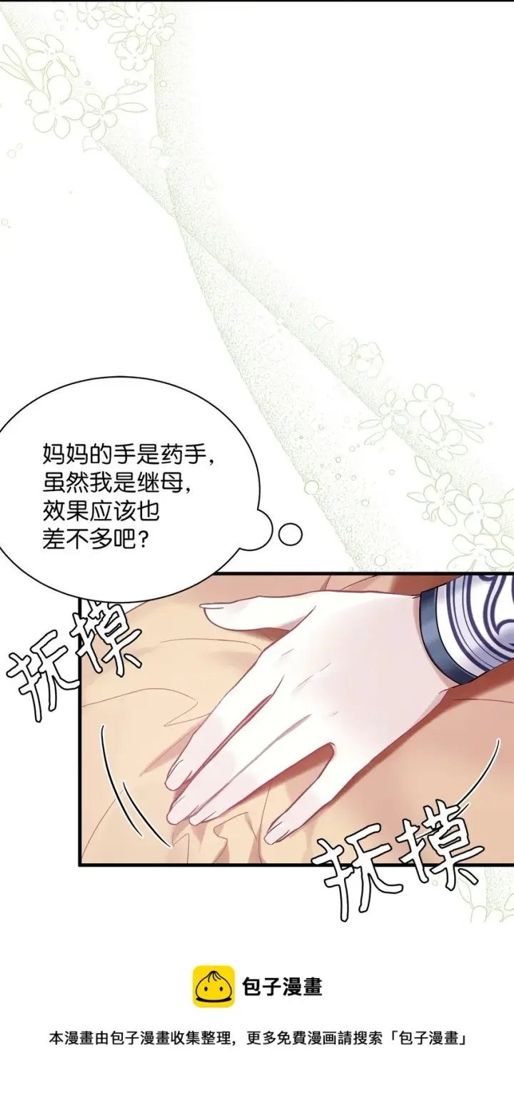 漫画《我是继母，但是女儿太可爱了》53 妈妈在这里第29张图