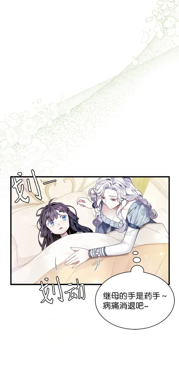 漫画《我是继母，但是女儿太可爱了》53 妈妈在这里第30张图