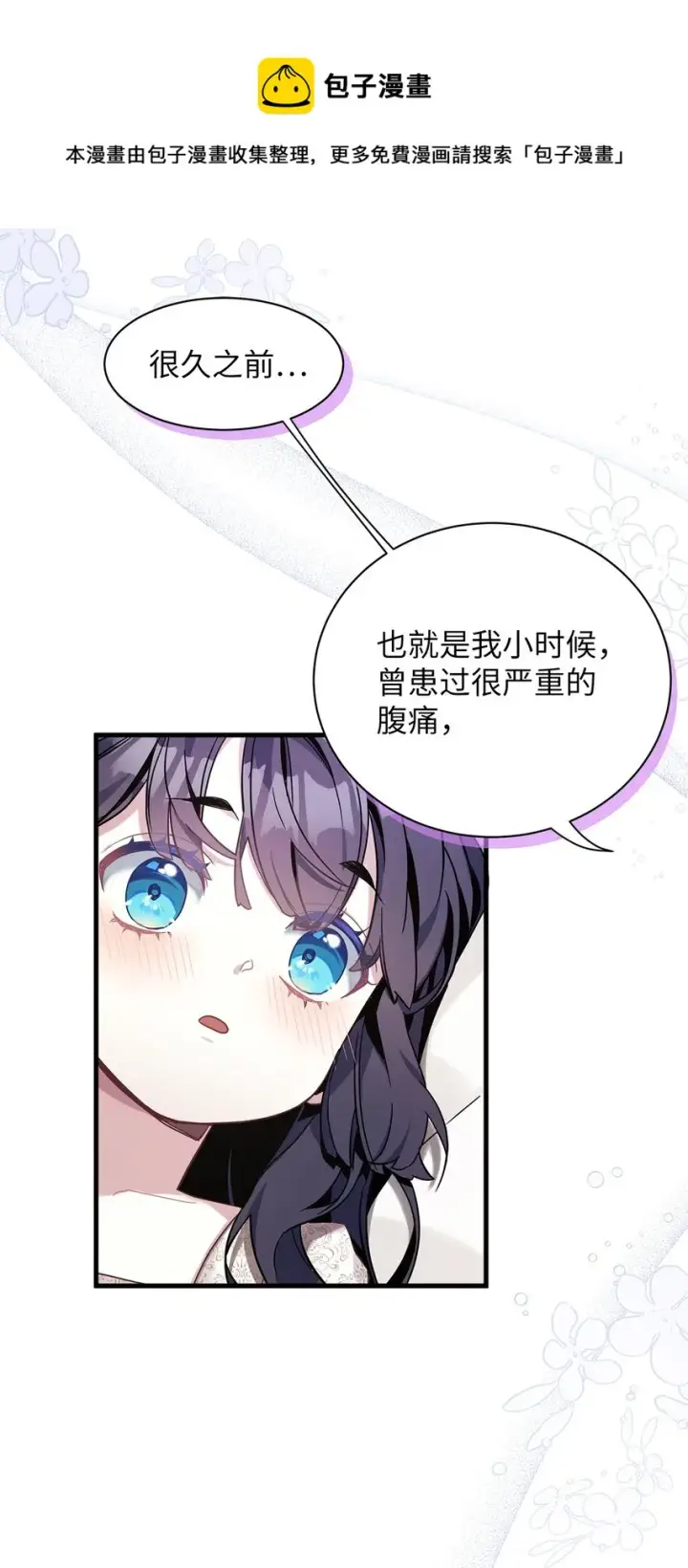 漫画《我是继母，但是女儿太可爱了》53 妈妈在这里第33张图