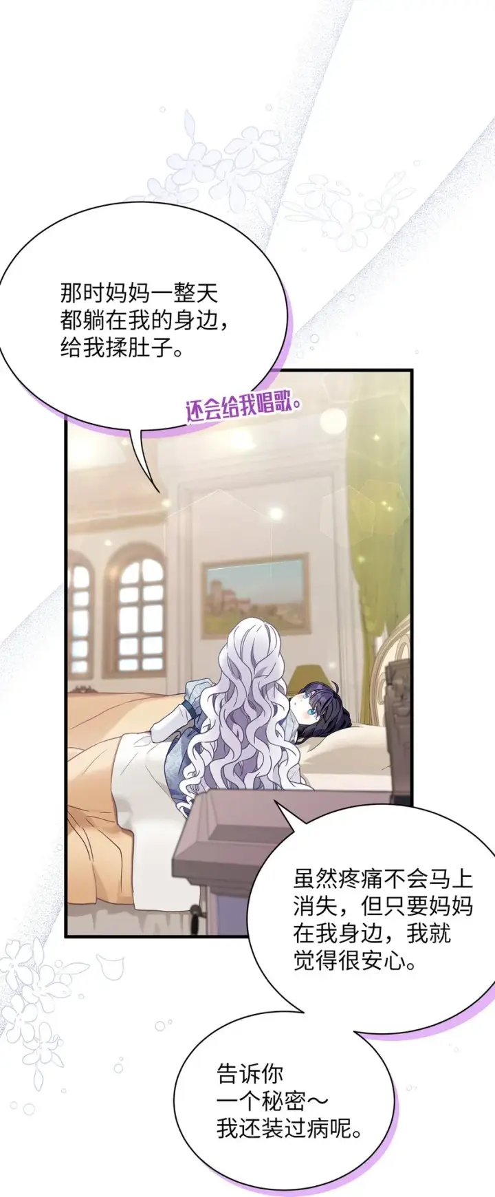 漫画《我是继母，但是女儿太可爱了》53 妈妈在这里第34张图