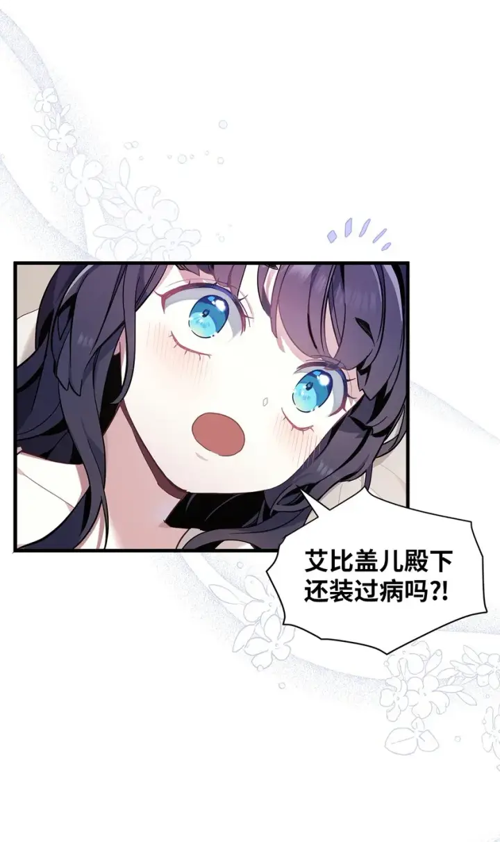 漫画《我是继母，但是女儿太可爱了》53 妈妈在这里第35张图