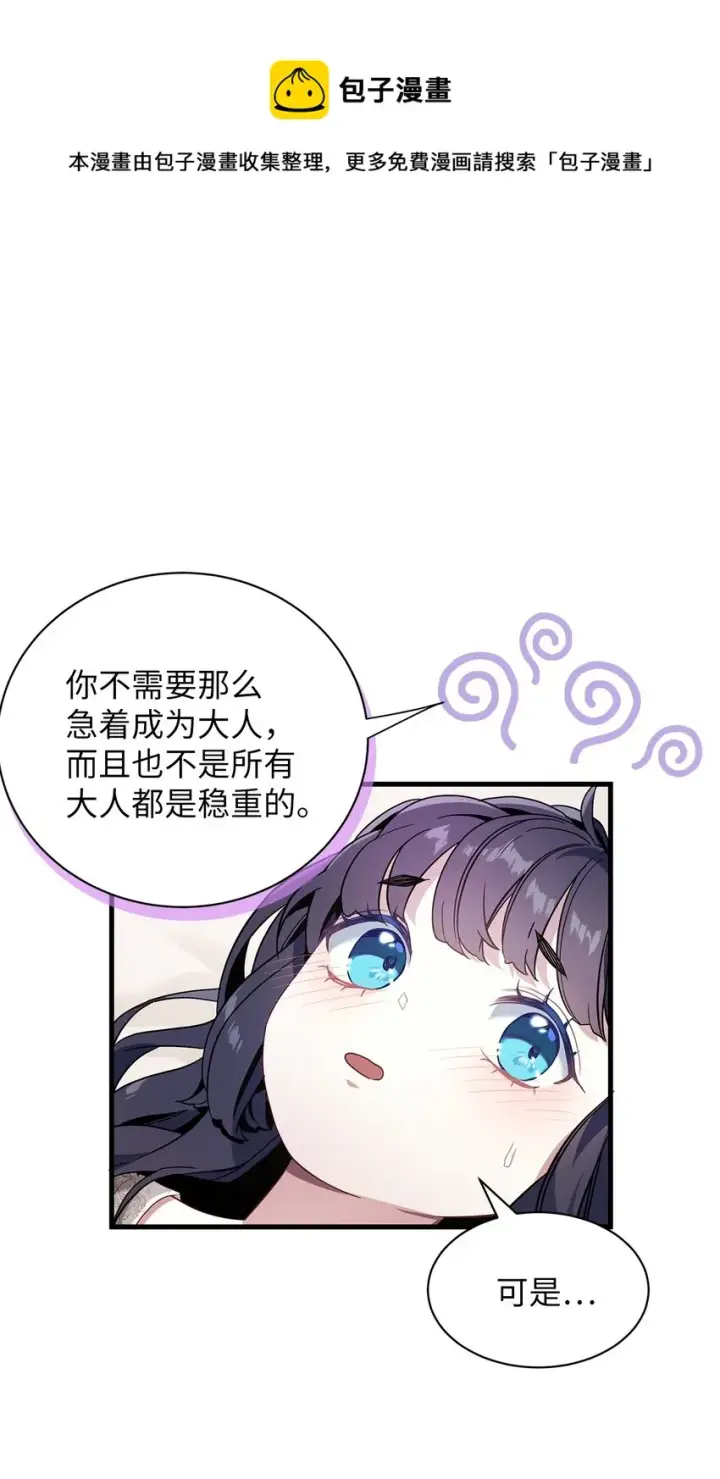 漫画《我是继母，但是女儿太可爱了》53 妈妈在这里第37张图
