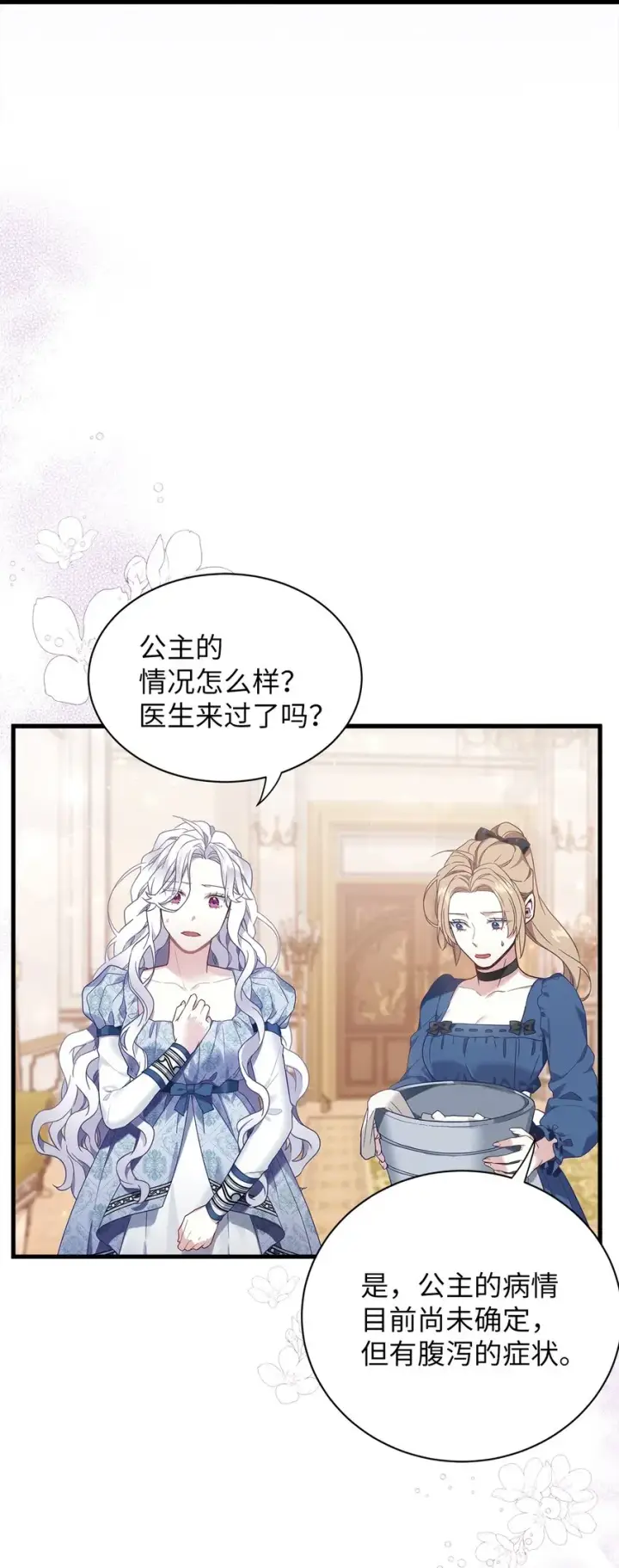 漫画《我是继母，但是女儿太可爱了》53 妈妈在这里第4张图