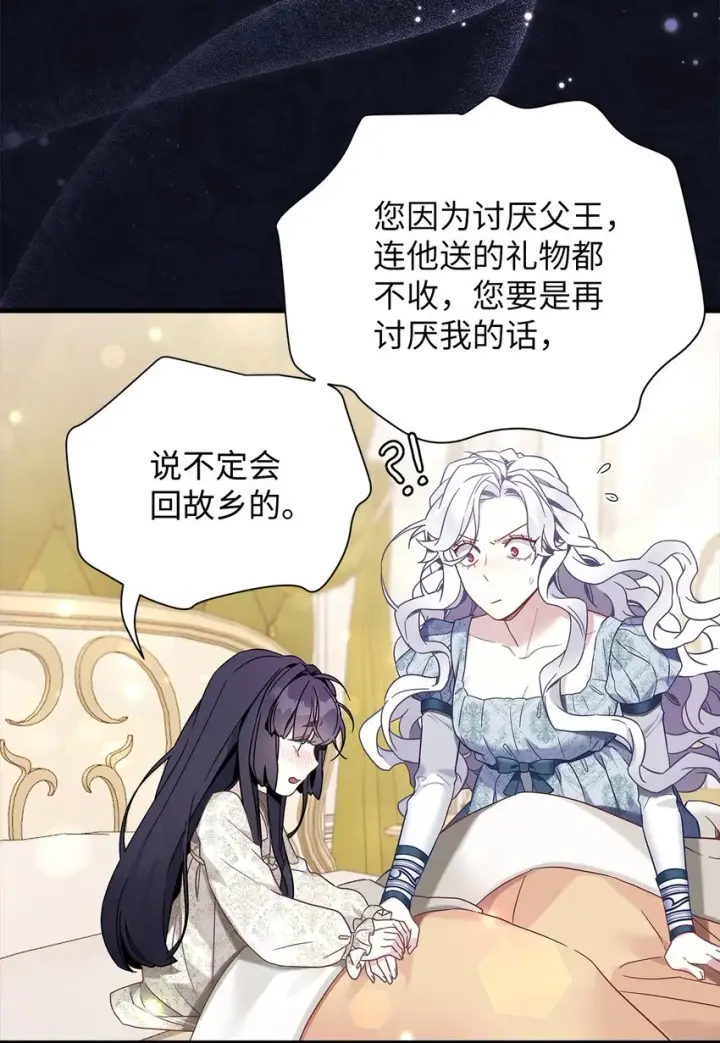 漫画《我是继母，但是女儿太可爱了》53 妈妈在这里第44张图