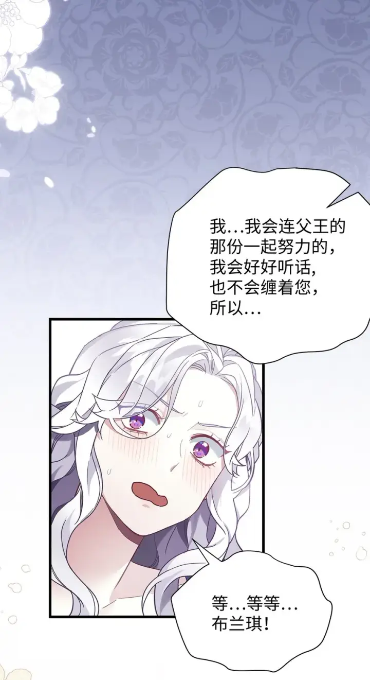 漫画《我是继母，但是女儿太可爱了》53 妈妈在这里第46张图