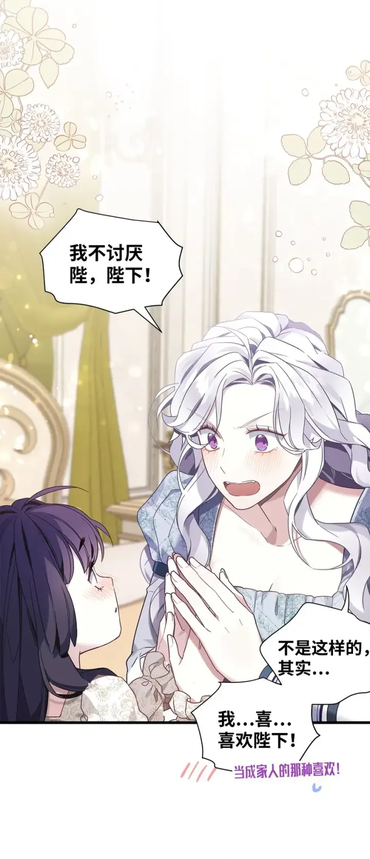 漫画《我是继母，但是女儿太可爱了》53 妈妈在这里第47张图