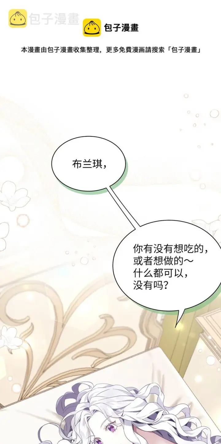 漫画《我是继母，但是女儿太可爱了》53 妈妈在这里第53张图