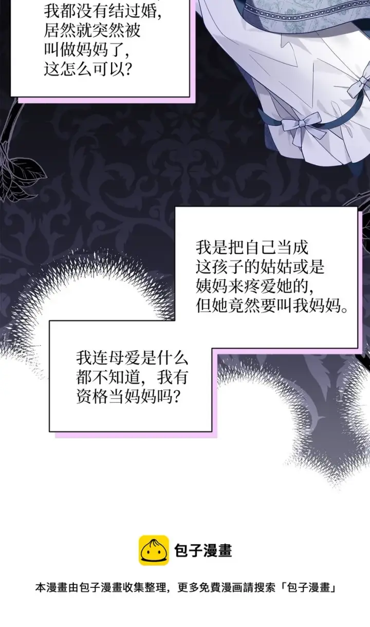 漫画《我是继母，但是女儿太可爱了》53 妈妈在这里第61张图
