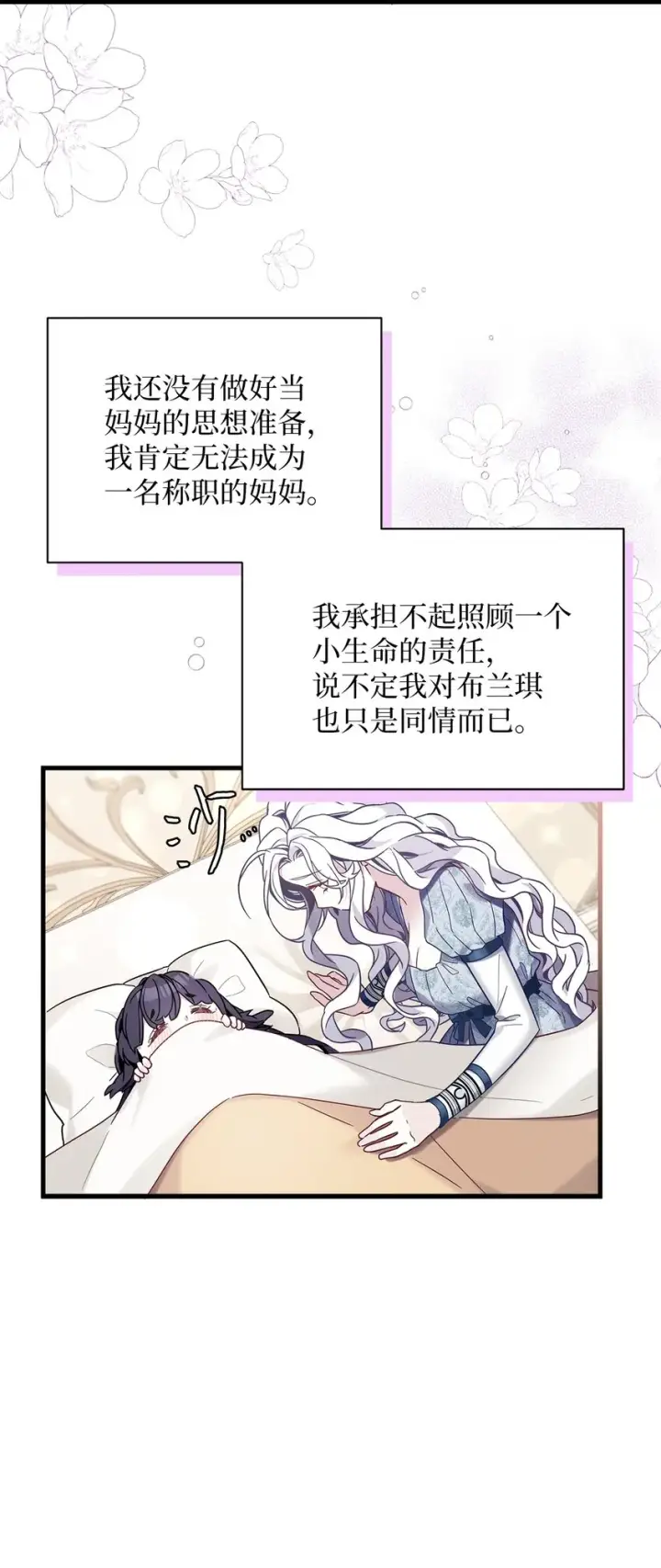 漫画《我是继母，但是女儿太可爱了》53 妈妈在这里第64张图