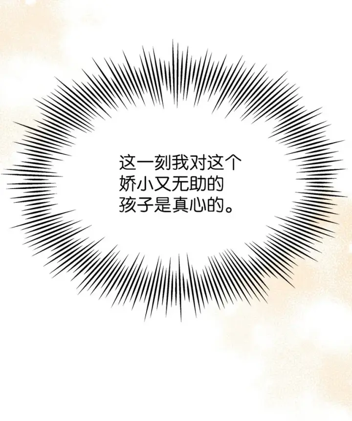 漫画《我是继母，但是女儿太可爱了》53 妈妈在这里第66张图