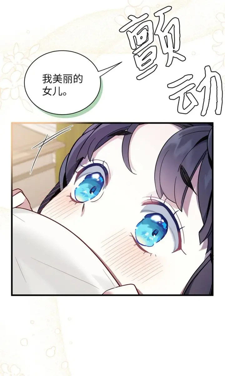 漫画《我是继母，但是女儿太可爱了》53 妈妈在这里第68张图