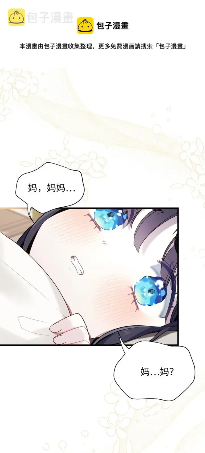 漫画《我是继母，但是女儿太可爱了》53 妈妈在这里第69张图