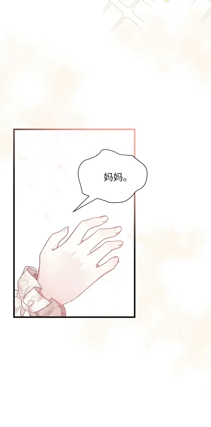 漫画《我是继母，但是女儿太可爱了》53 妈妈在这里第72张图
