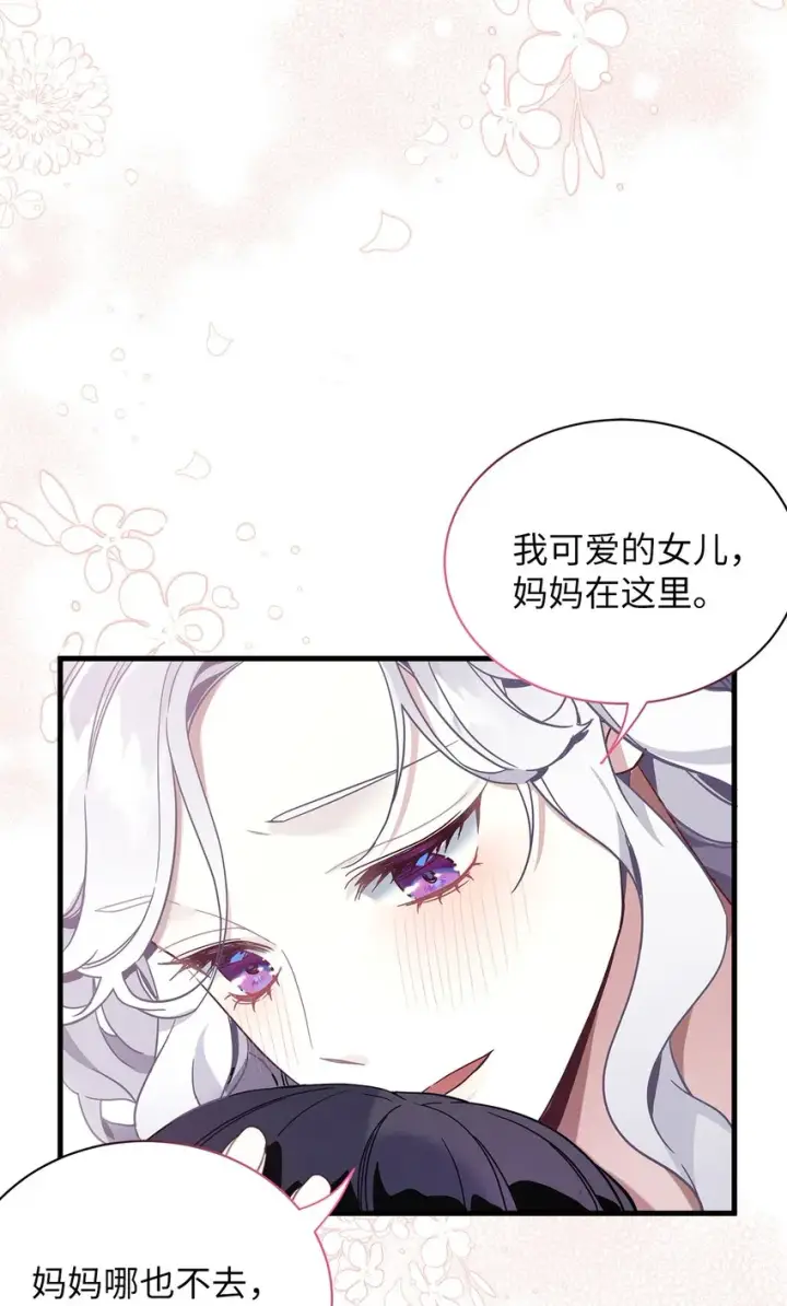 漫画《我是继母，但是女儿太可爱了》53 妈妈在这里第74张图