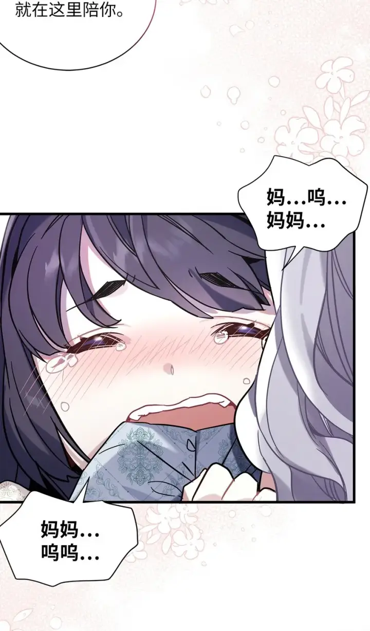 漫画《我是继母，但是女儿太可爱了》53 妈妈在这里第75张图