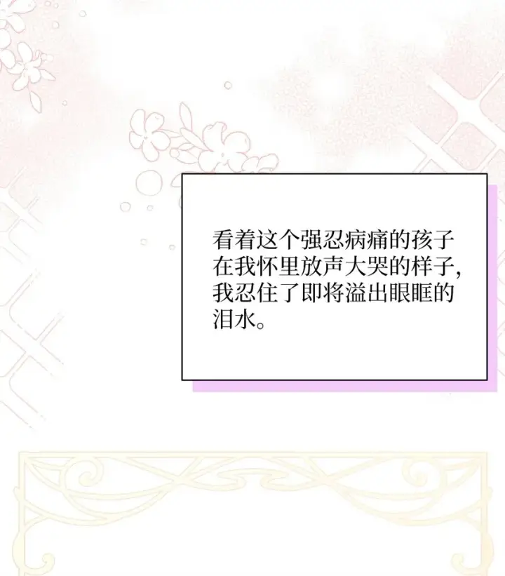 漫画《我是继母，但是女儿太可爱了》53 妈妈在这里第76张图