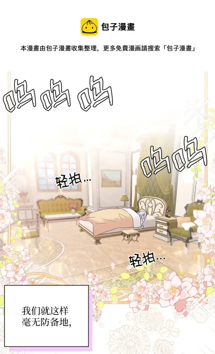 漫画《我是继母，但是女儿太可爱了》53 妈妈在这里第77张图