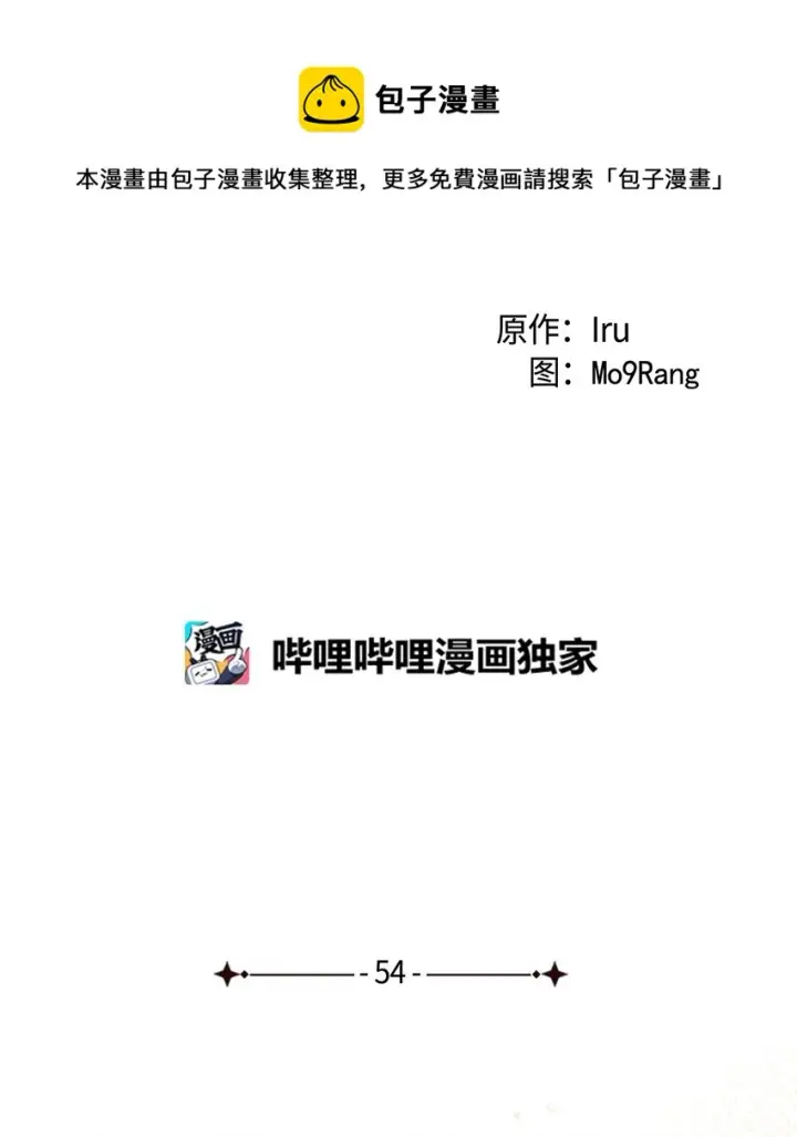 漫画《我是继母，但是女儿太可爱了》54 传染病爆发第13张图