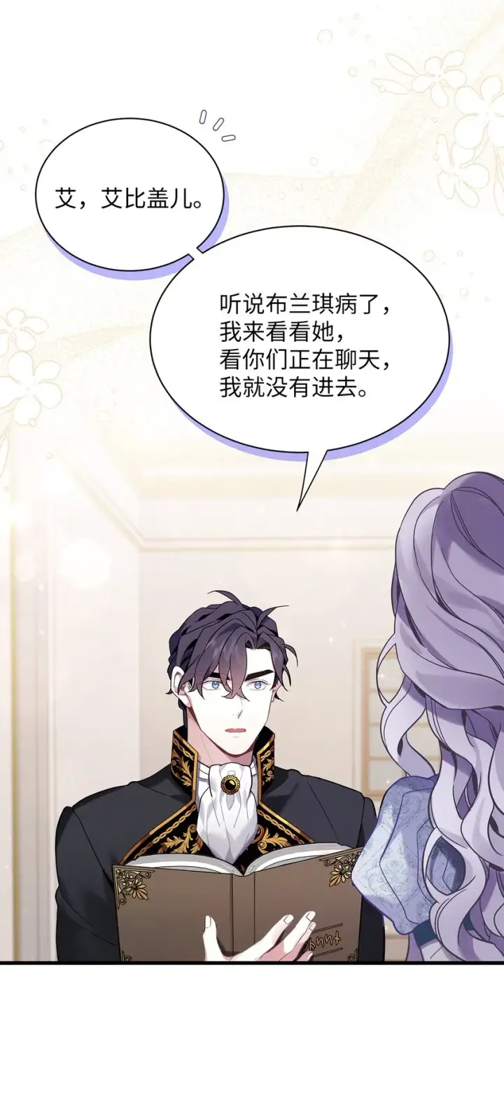 漫画《我是继母，但是女儿太可爱了》54 传染病爆发第14张图