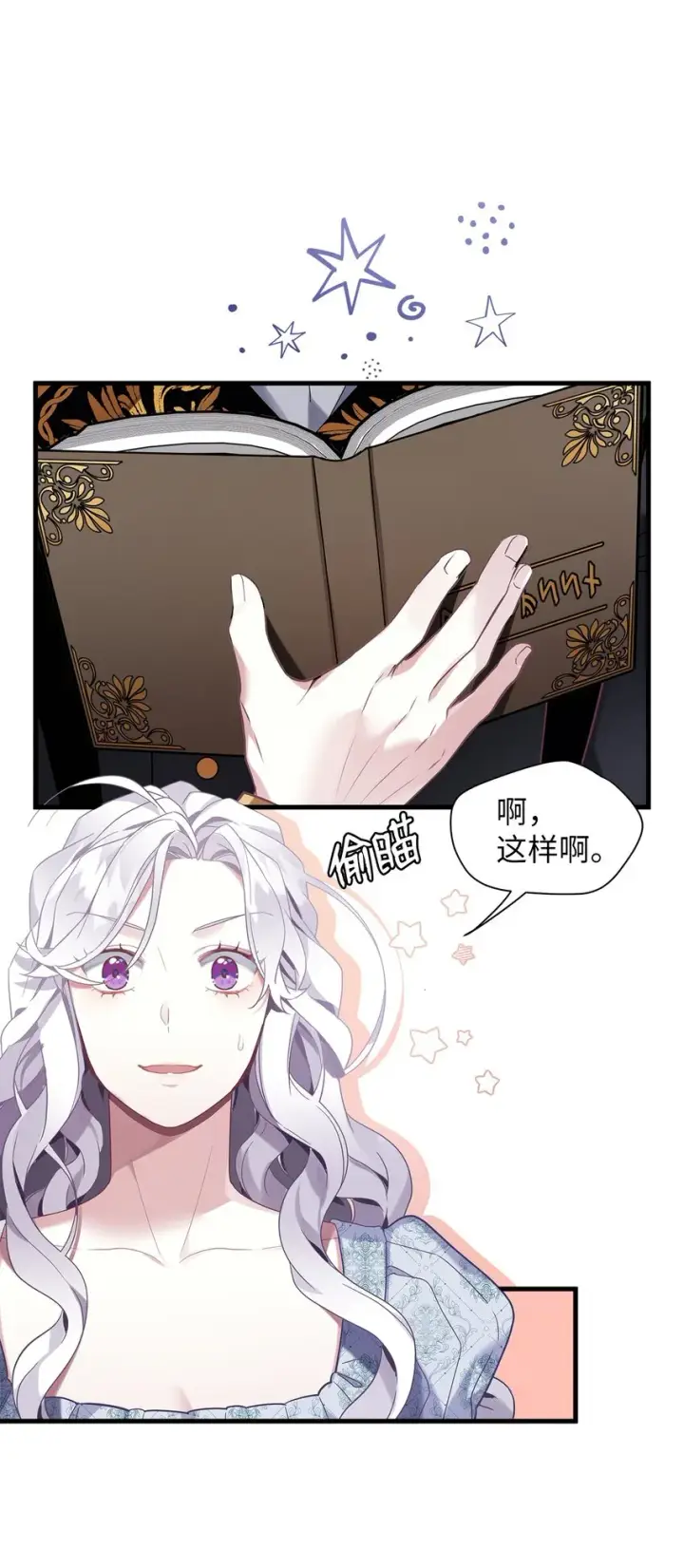 漫画《我是继母，但是女儿太可爱了》54 传染病爆发第15张图